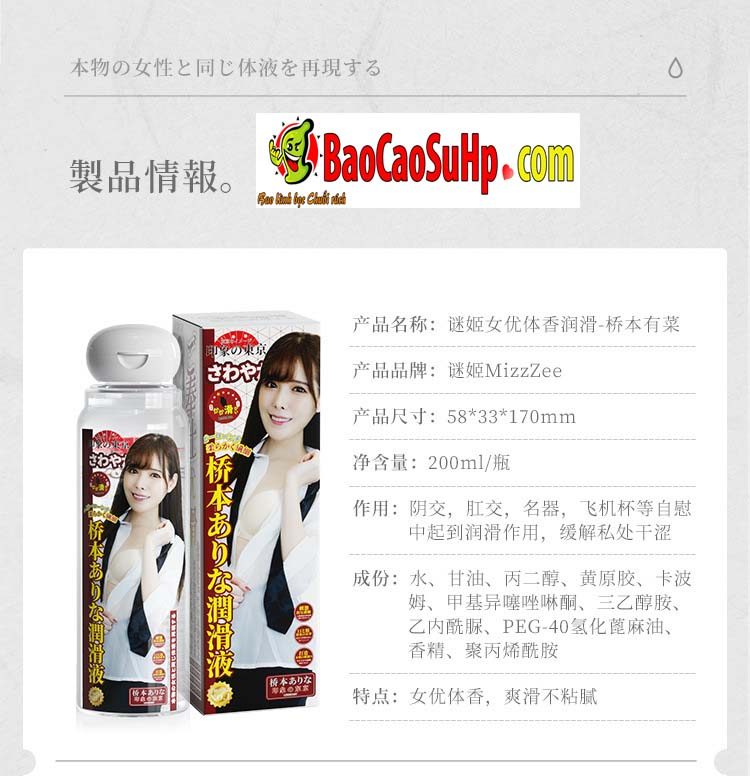 gel boi tron Actress Body Fragrance Idol Japan 12 - Gel bôi trơn Mizzee Actress Body Fragrance Idol Nhật Bản hàng đã về