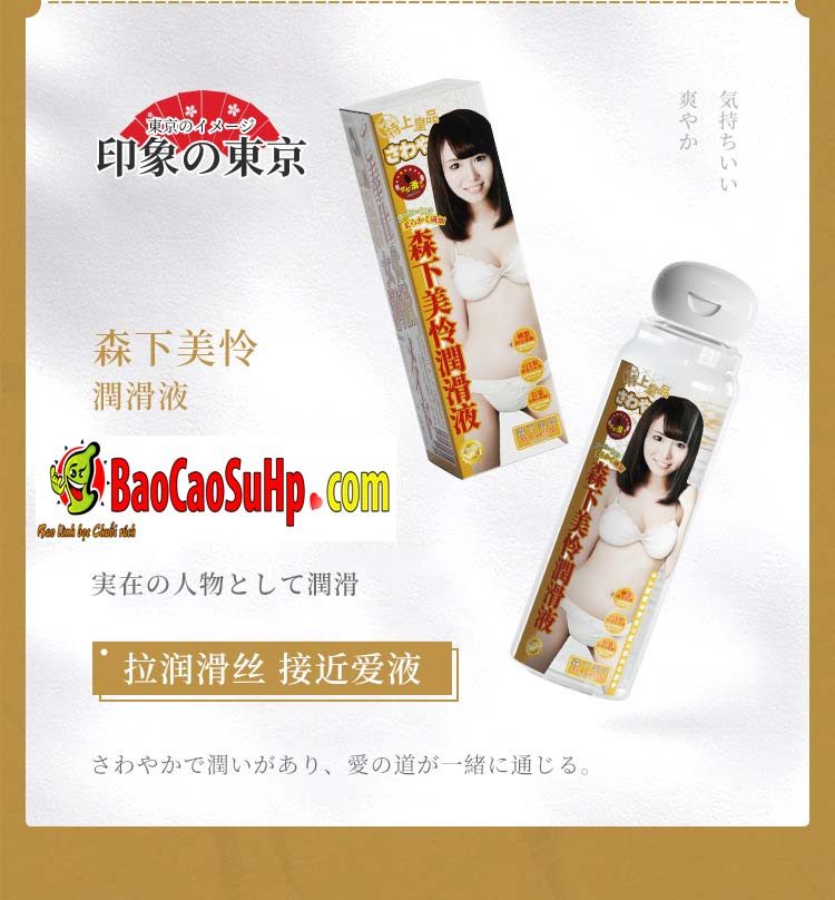 gel boi tron Actress Body Fragrance Idol Japan 8 - Gel bôi trơn Mizzee Actress Body Fragrance Idol Nhật Bản hàng đã về